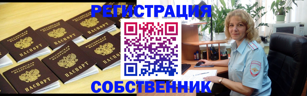 прописка от собственника в Ялуторовске