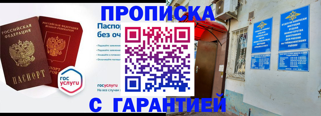 прописка законно в Ялуторовске