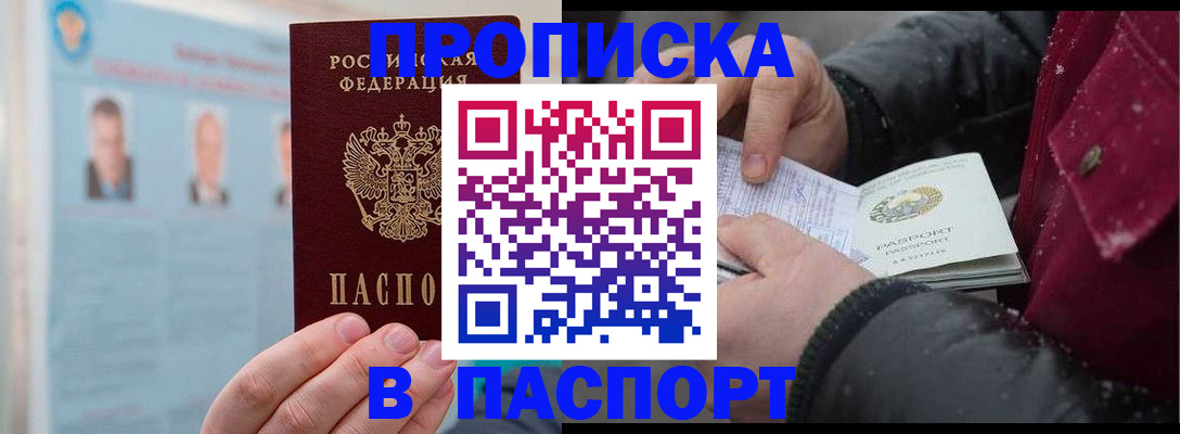 прописка регистрация в Ялуторовске