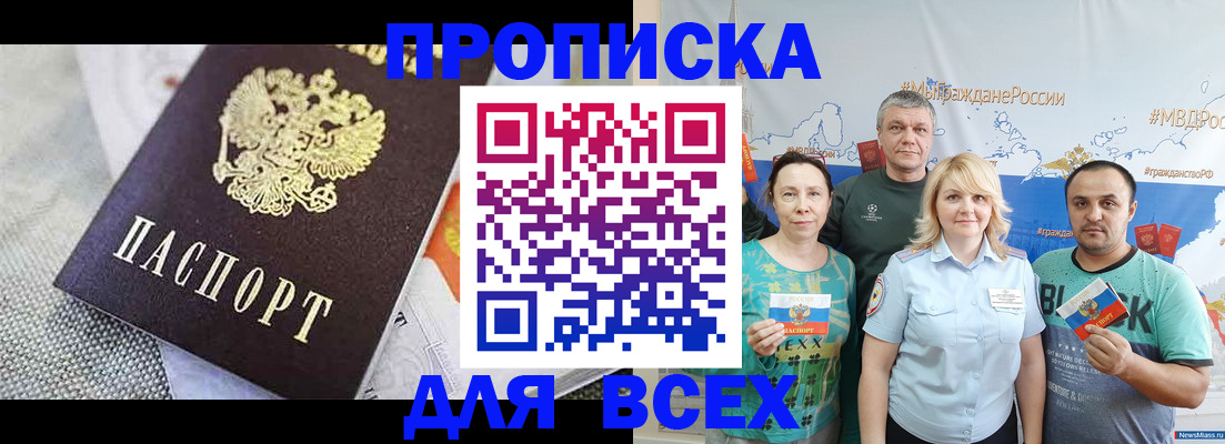 купить прописку в Ялуторовске